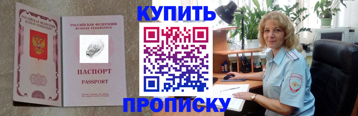 временная регистрация недорого в Россоши