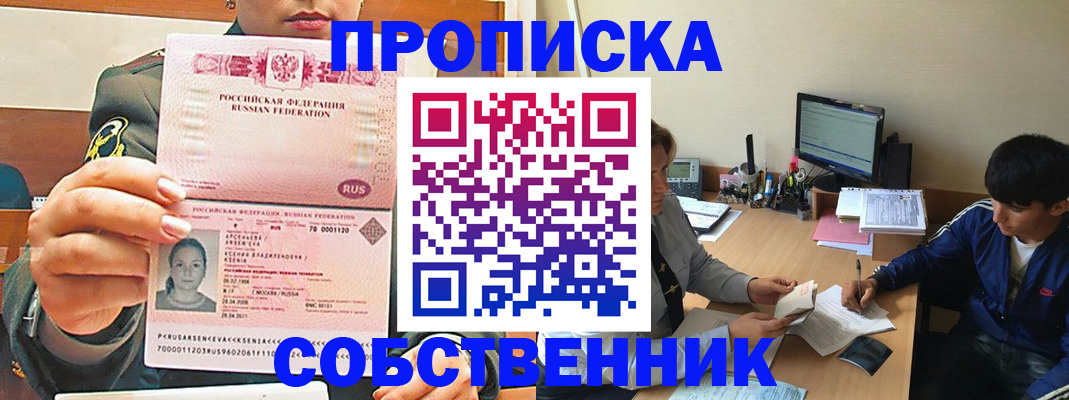 временная регистрация в Россоши