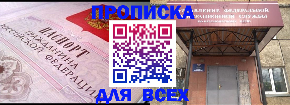 прописка гарантия в Россоши